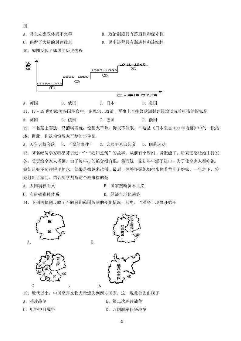 2019届上海市金山区高三上学期期末质量监控（一模）历史试题 PDF版02