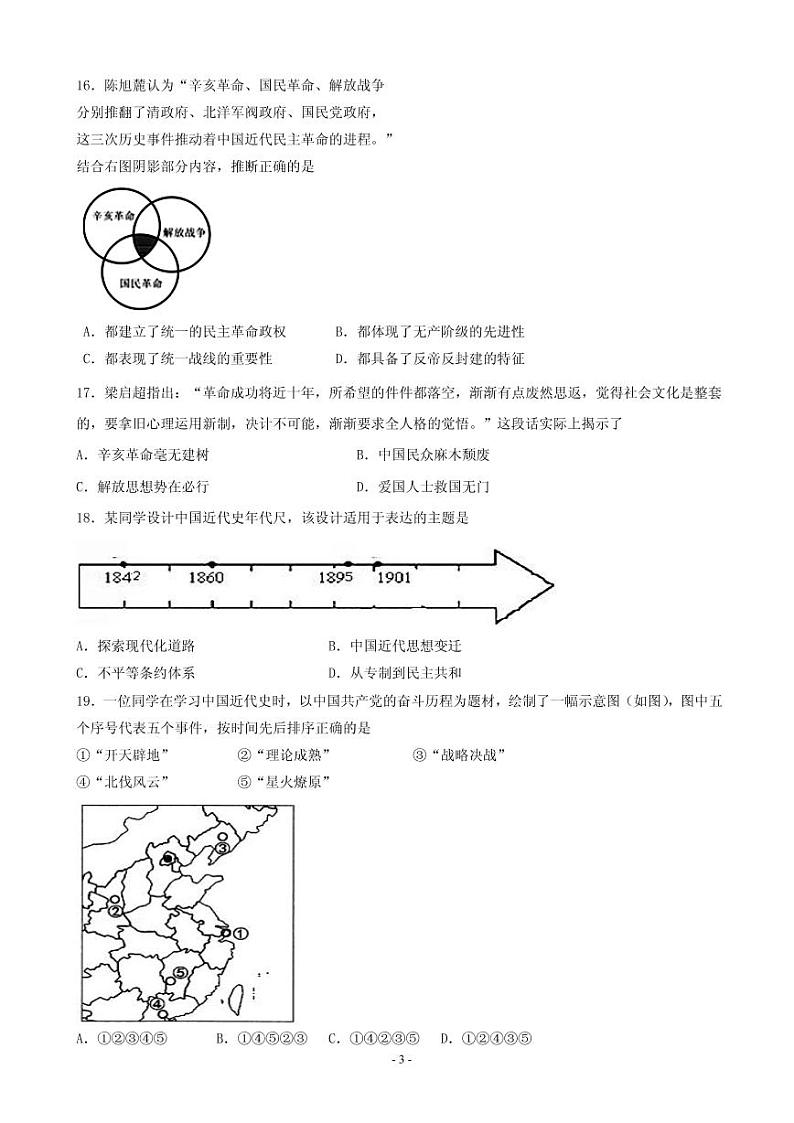 2019届上海市金山区高三上学期期末质量监控（一模）历史试题 PDF版03