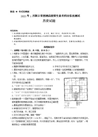 2023年1月浙江省普通高校招生选考科目仿真测试历史试题