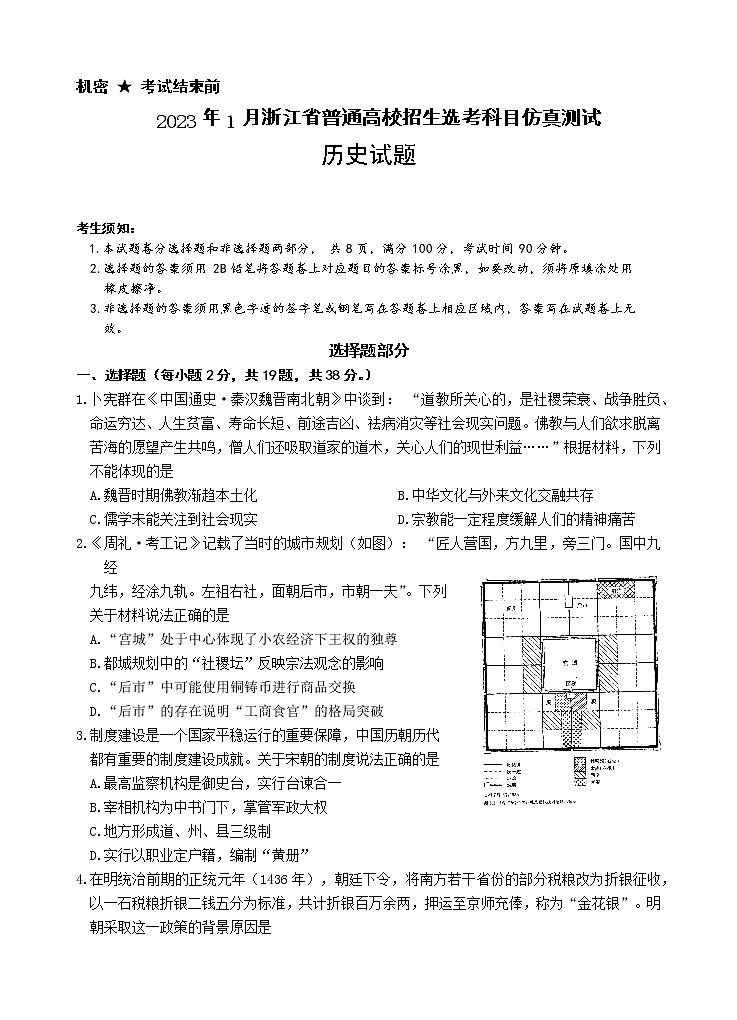2023年1月浙江省普通高校招生选考科目仿真测试历史试题01