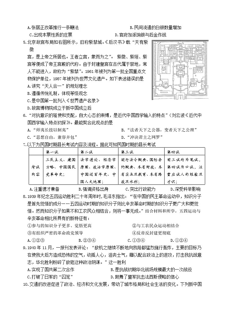 2023年1月浙江省普通高校招生选考科目仿真测试历史试题02