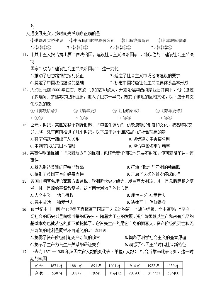 2023年1月浙江省普通高校招生选考科目仿真测试历史试题03