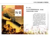 中华文明的起源与早期国家   2019统编版课件PPT