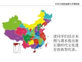 中华文明的起源与早期国家   2019统编版课件PPT