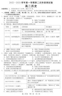 河北省张家口市部分学校2022-2023学年高二上学期12月第二次阶段测试历史试题（PDF版含答案）