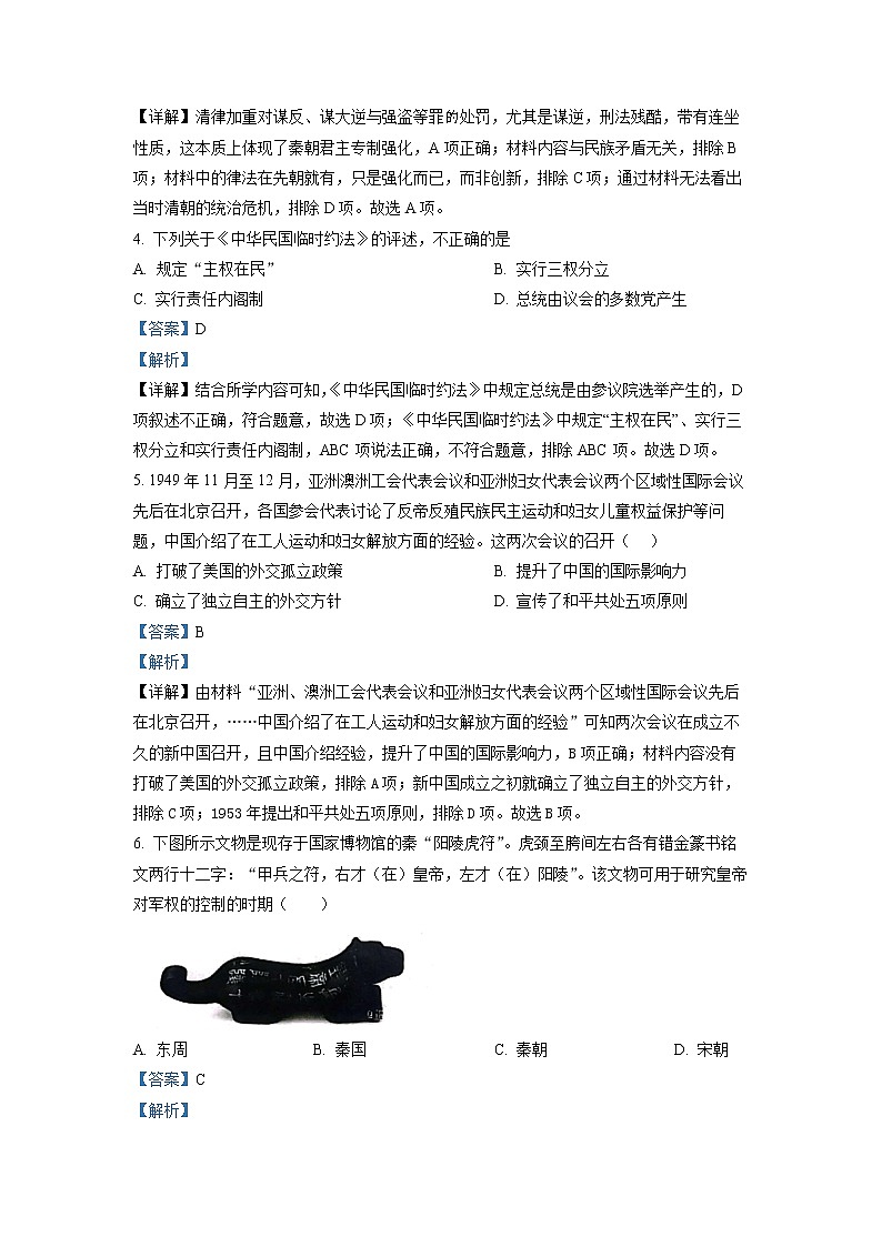 重庆市巴蜀中学2022-2023学年高二历史上学期期中考试试题（Word版附解析）第2页