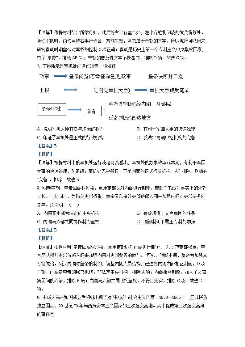 重庆市巴蜀中学2022-2023学年高二历史上学期期中考试试题（Word版附解析）第3页