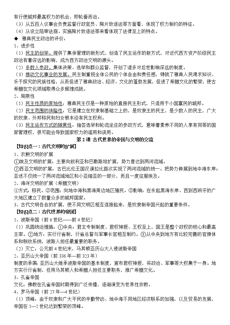 《中外历史纲要（下册）》知识梳理--2022届高考统编版历史一轮复习第3页