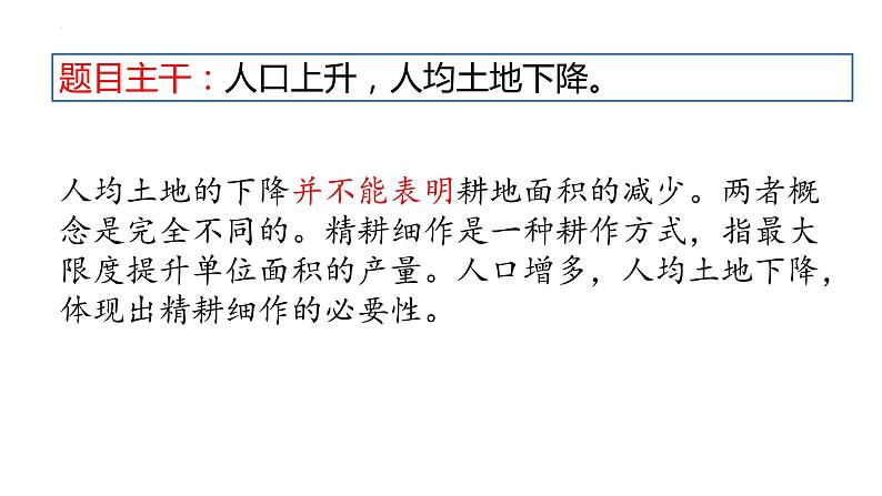 2022-2023学年高二选考班历史统编版（2019）选择性必修二经济与社会生活选考班寒假作业03