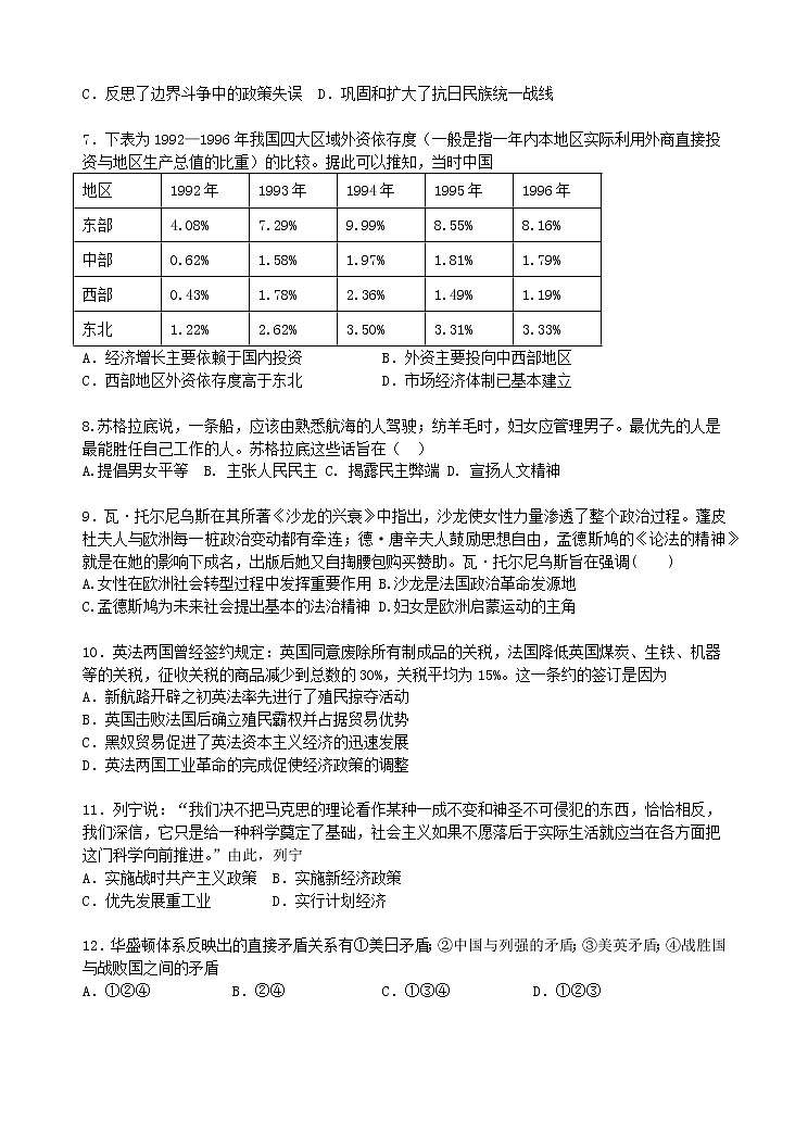 2022-2023学年高二选考班历史统编版（2019）选择性必修二经济与社会生活选考班寒假作业02