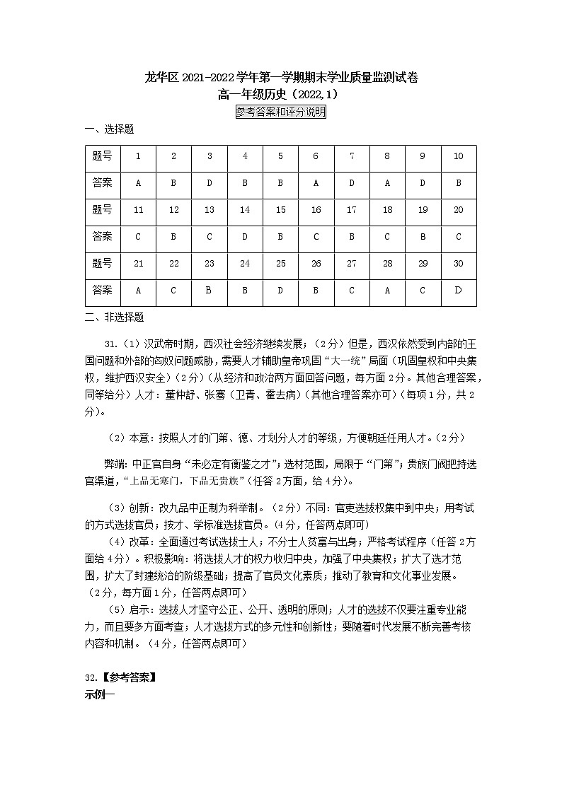 龙华区2021高一历史试题答案第1页