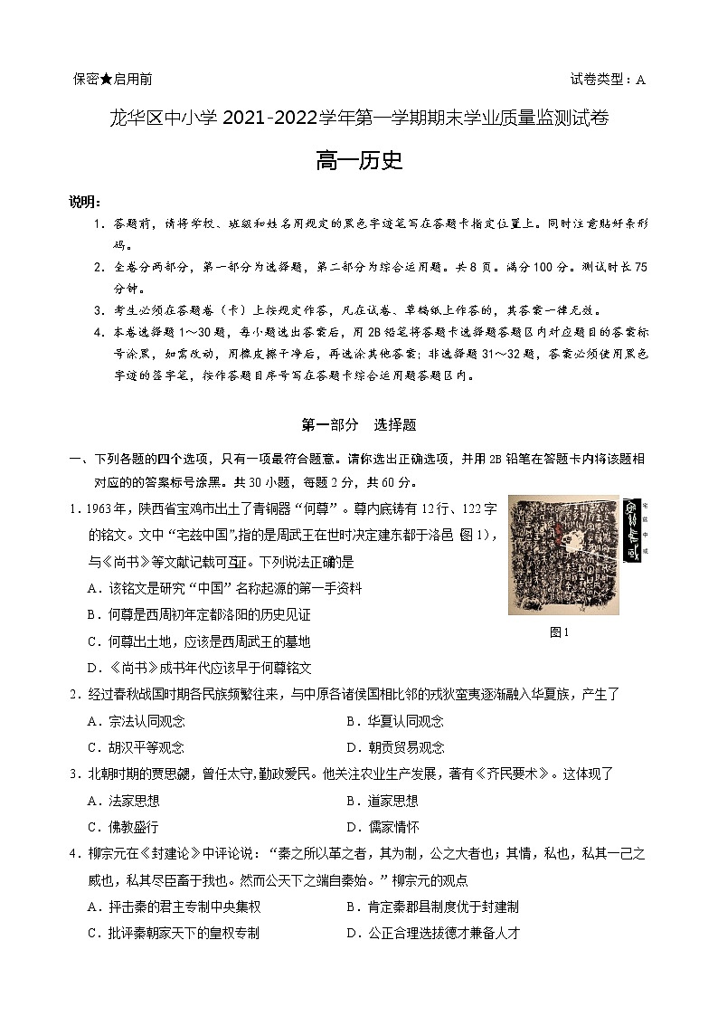 44  高一历史_试题R4第1页