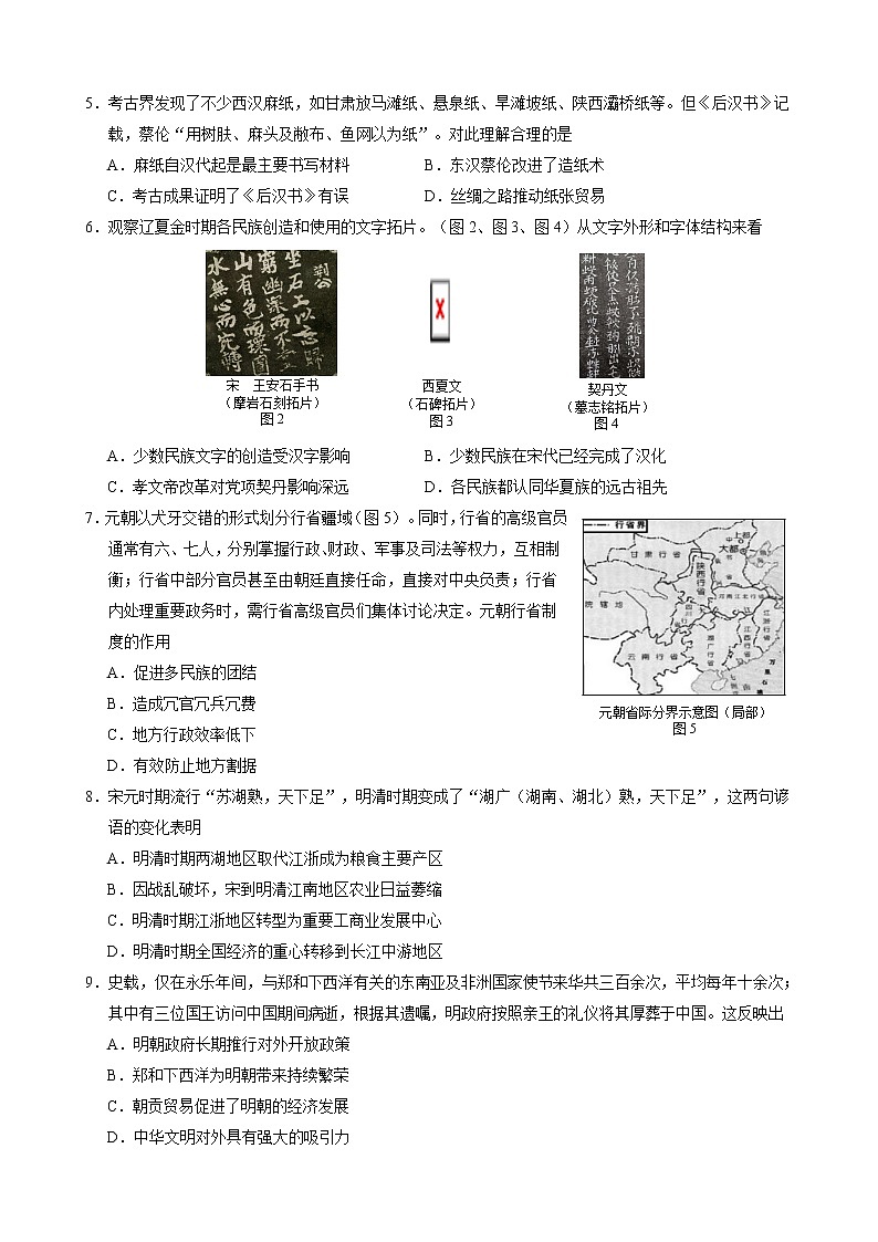 44  高一历史_试题R4第2页