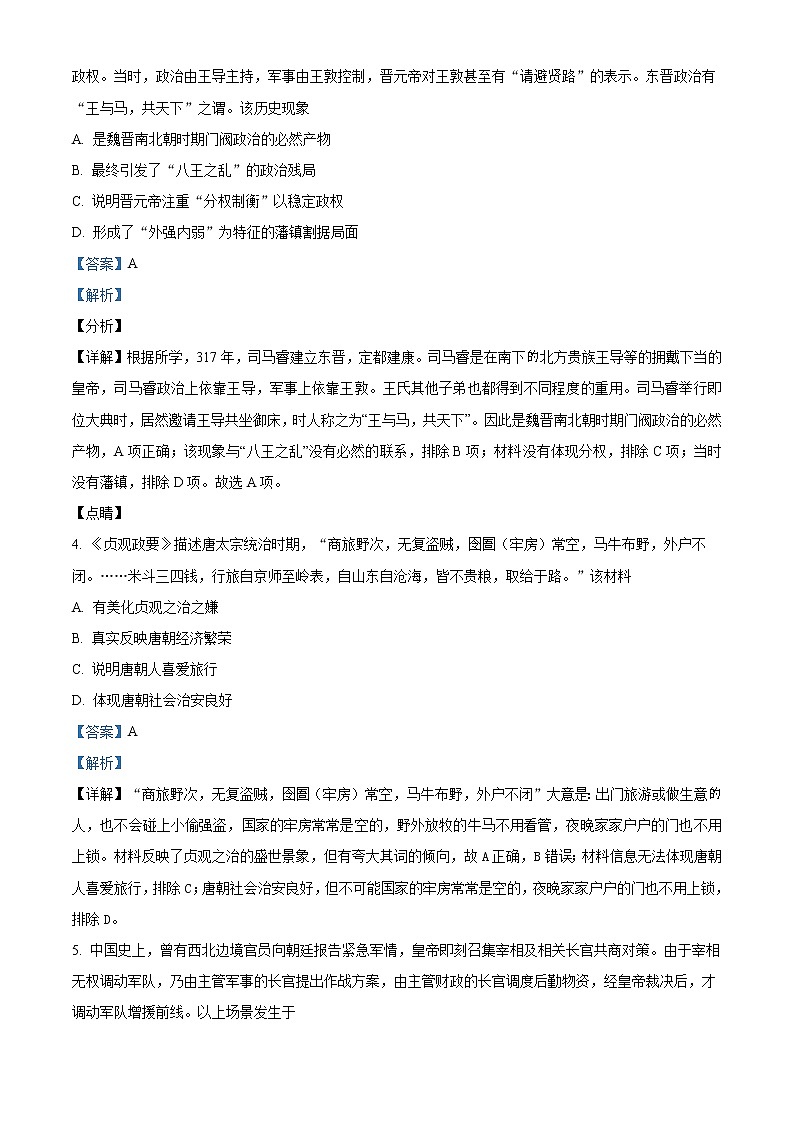广东省茂名市电白区2022-2023学年高一历史上学期期末考试试题（Word版附解析）第2页