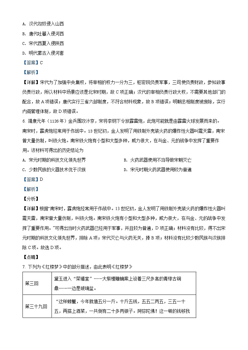 广东省茂名市电白区2022-2023学年高一历史上学期期末考试试题（Word版附解析）第3页