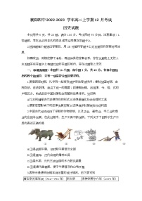 湖北省襄阳市第四中学2022-2023学年高二历史上学期12月考试试题（Word版附答案）