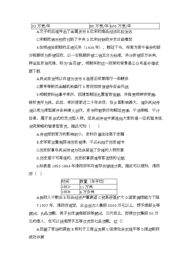 湖北省襄阳市第四中学2022-2023学年高二历史上学期12月考试试题（Word版附答案）第2页