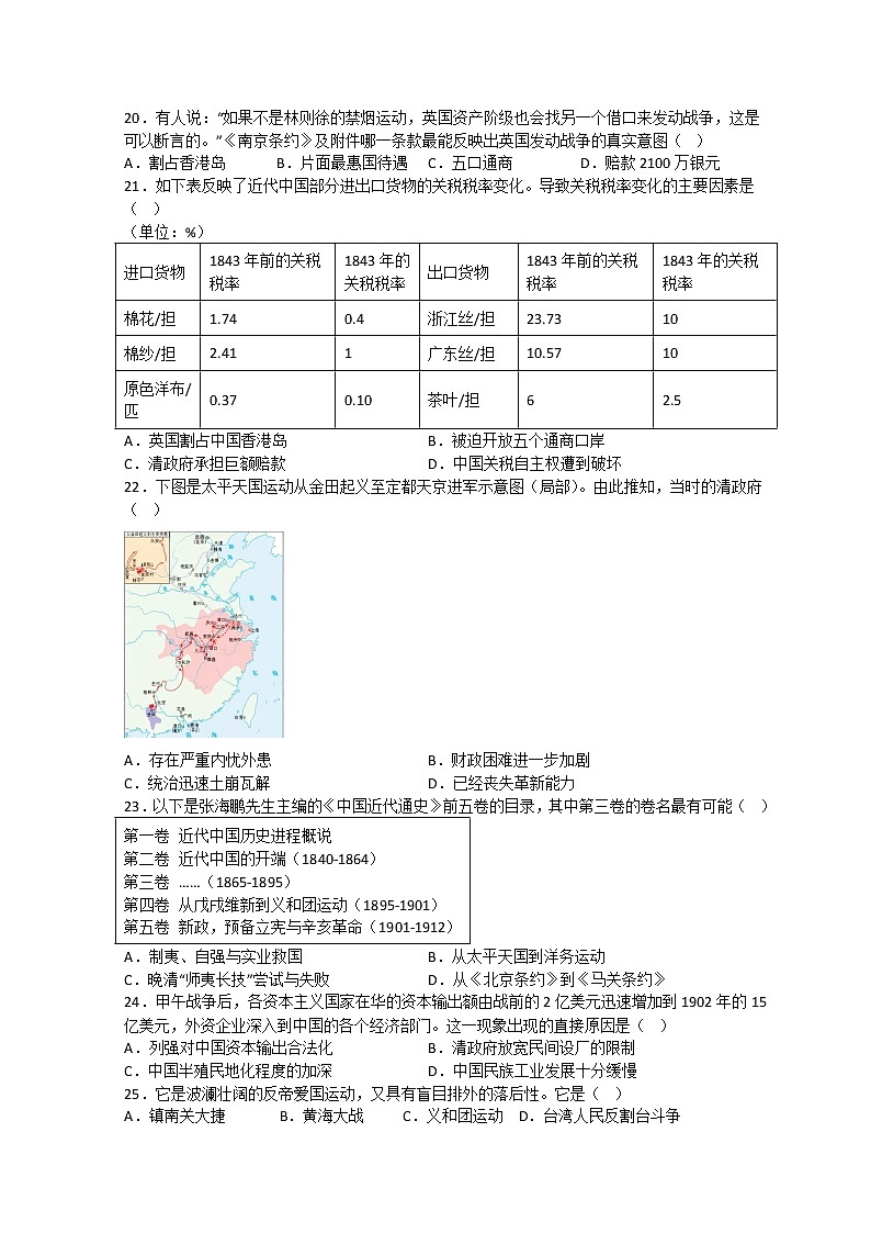 山东省济南外国语学校2022-2023学年高一历史上学期12月月考试题（Word版附答案）03