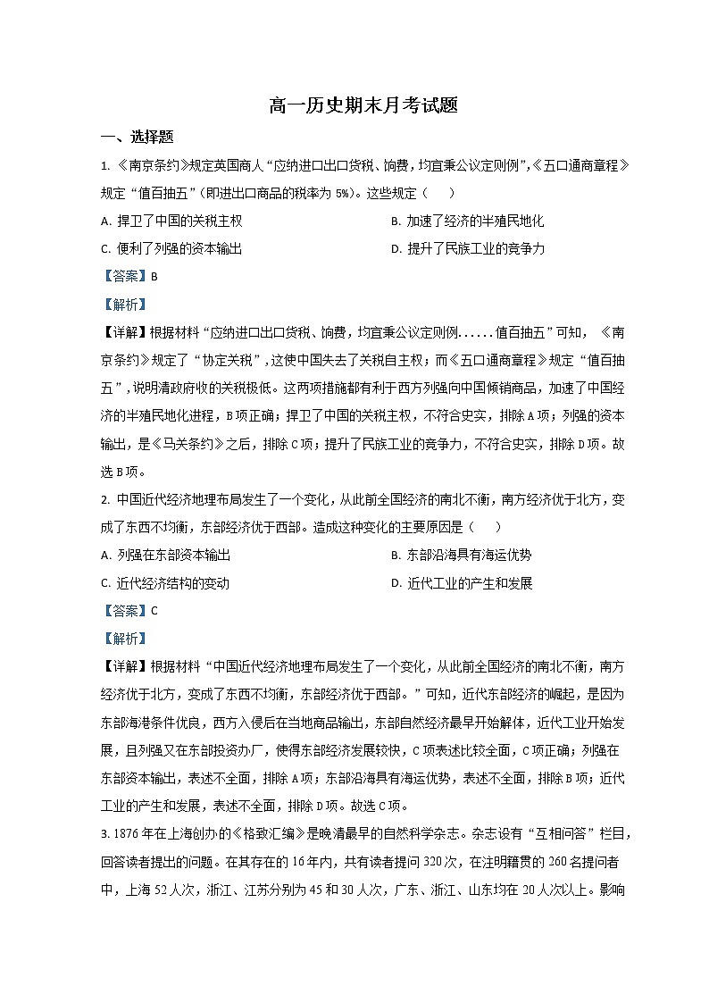 山东省莱西市第一中学2022-2023学年高一历史上学期12月月考（期末模拟）试题（Word版附解析）01