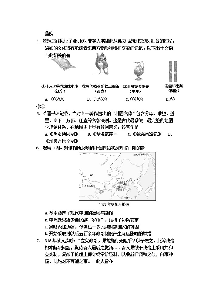 浙江省嘉兴市2023届高三历史上学期12月教学测试（一模）（Word版附答案）02