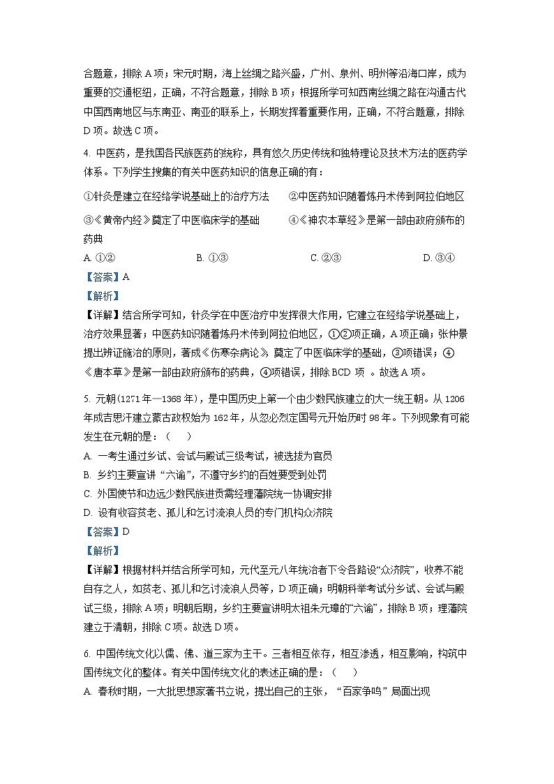 浙江省金丽衢十二校2023届高三历史上学期第一次联考（一模）试题（Word版附解析）03