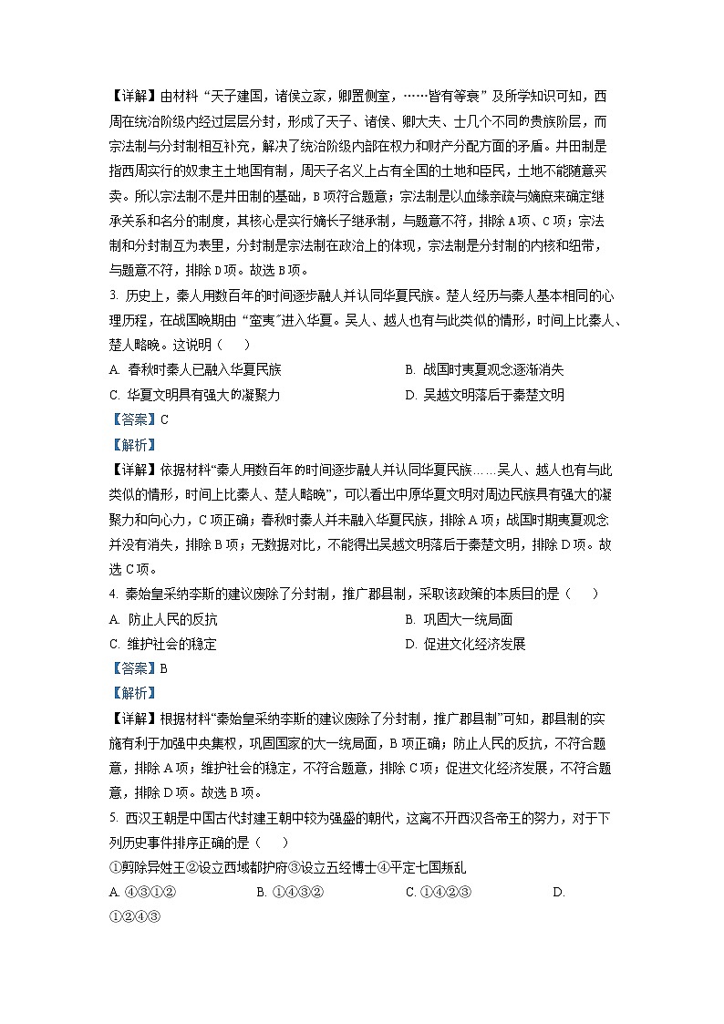 浙江省缙云中学等四校2022-2023学年高一历史上学期12月联考试题（Word版附解析）02