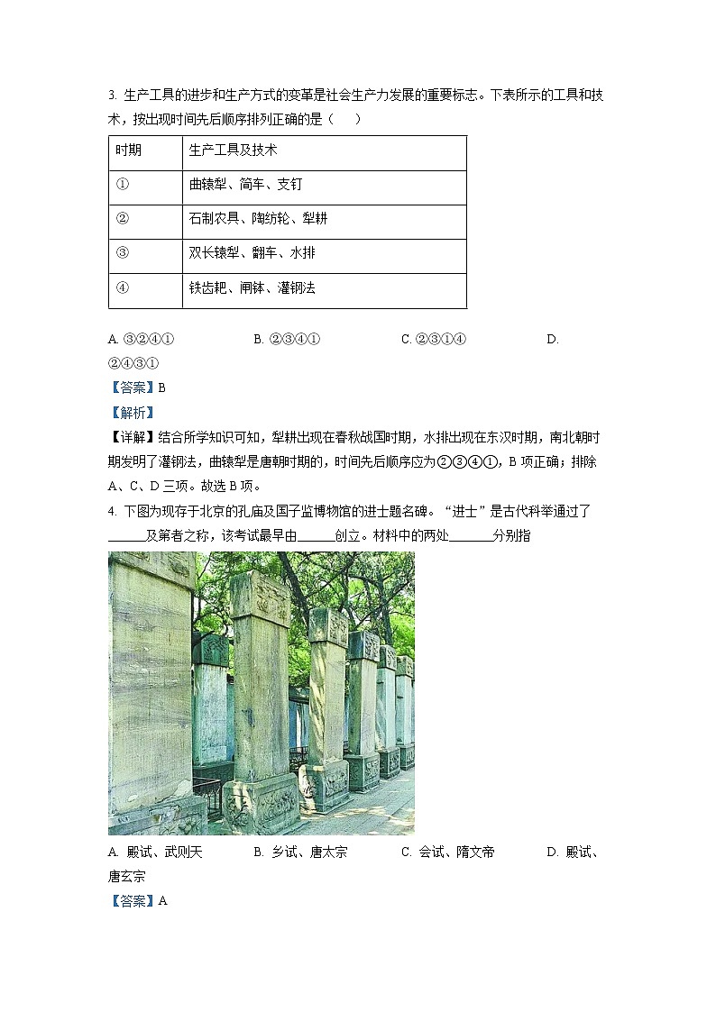 浙江省浙里卷天下2022-2023学年高三历史上学期10月联考试题（Word版附解析）02