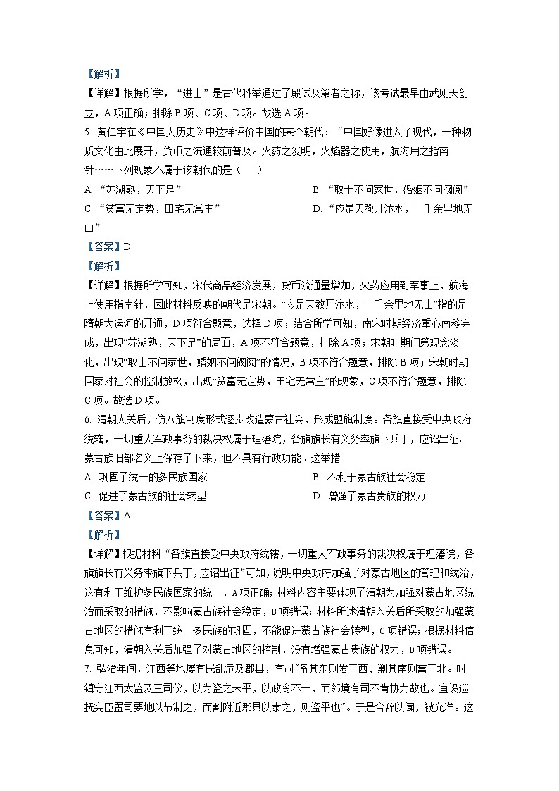 浙江省浙里卷天下2022-2023学年高三历史上学期10月联考试题（Word版附解析）03