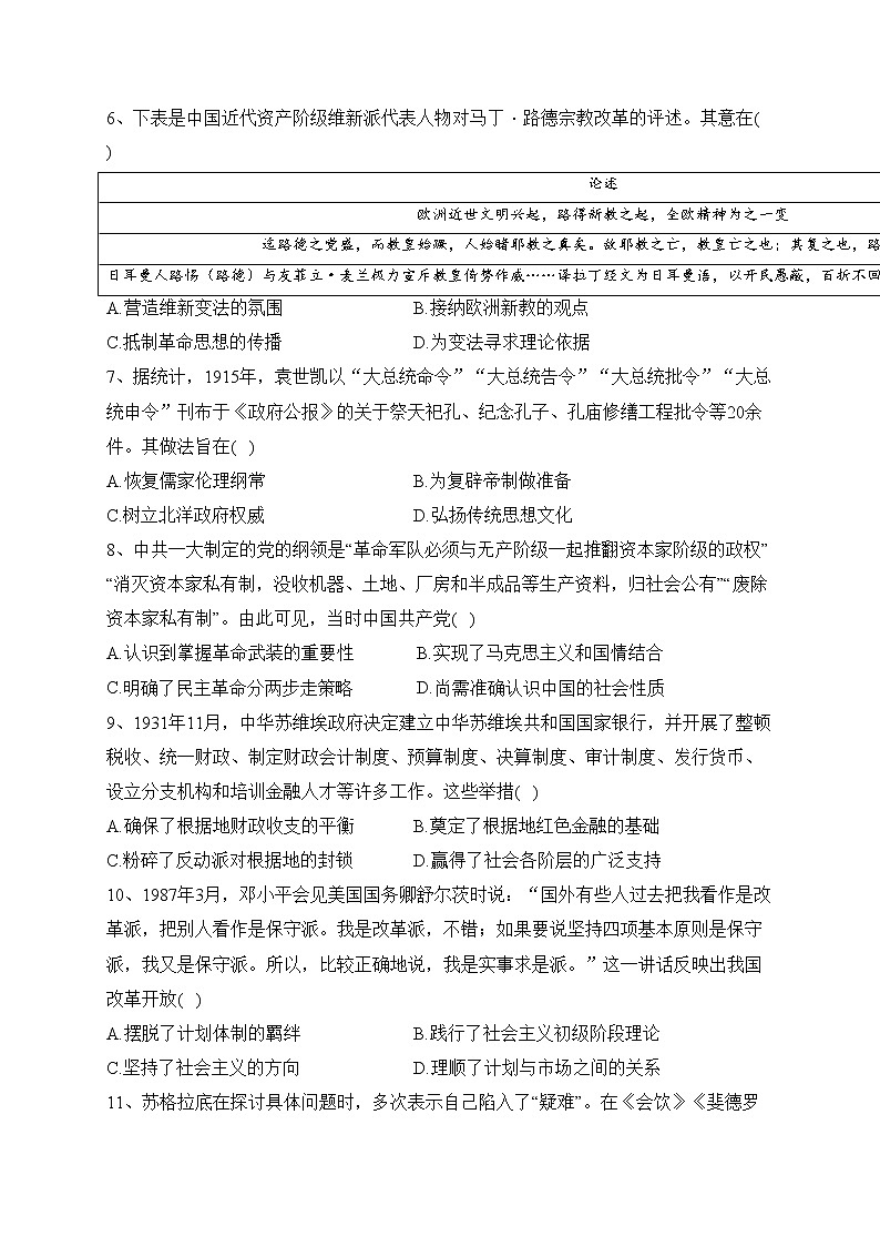 河北省张家口市2022届高三上学期期末考试（A）历史试卷(含答案)第2页
