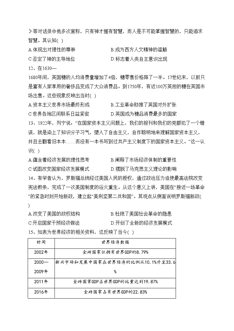 河北省张家口市2022届高三上学期期末考试（A）历史试卷(含答案)第3页