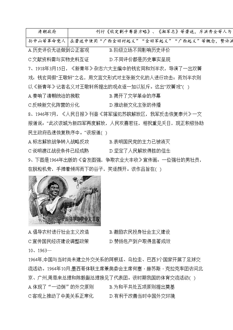 江苏省泰州市2022届高三上学期期末考试历史试卷(含答案)第2页