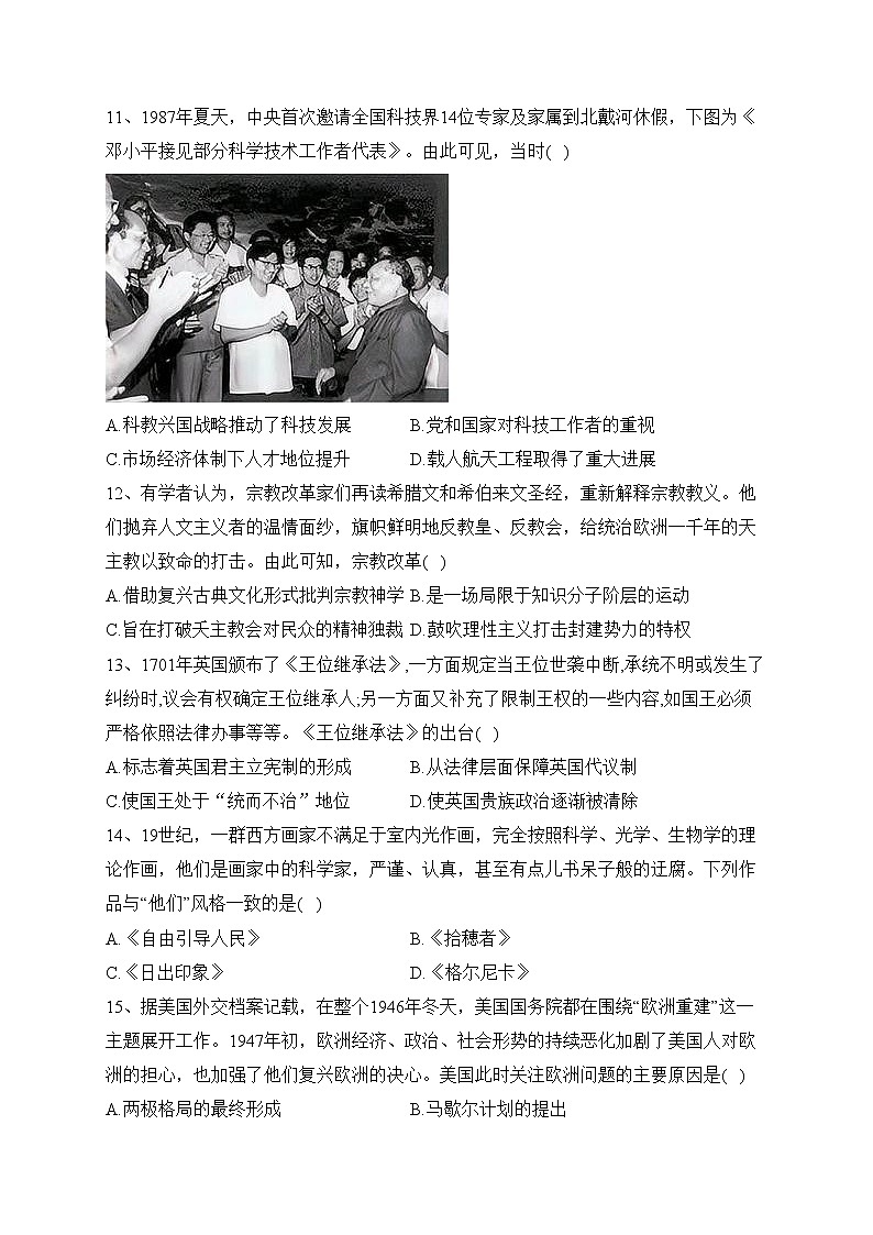 江苏省泰州市2022届高三上学期期末考试历史试卷(含答案)第3页