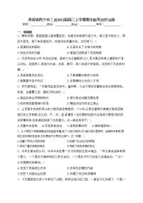 青海省西宁市三县2022届高三上学期期末联考历史试卷(含答案)