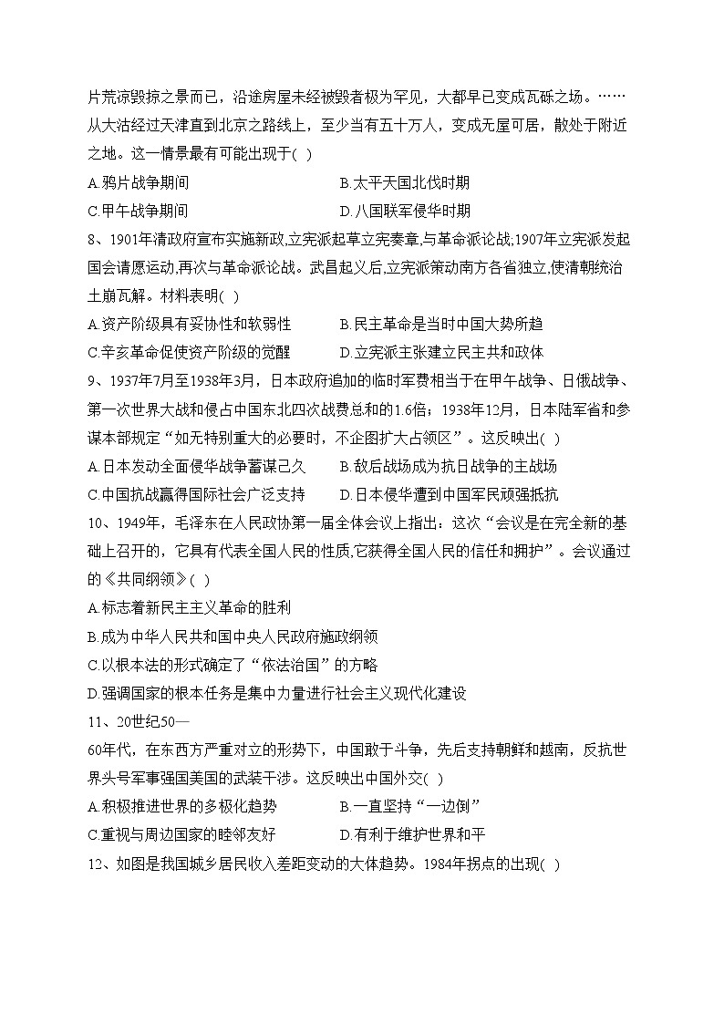 青海省西宁市三县2022届高三上学期期末联考历史试卷(含答案)02