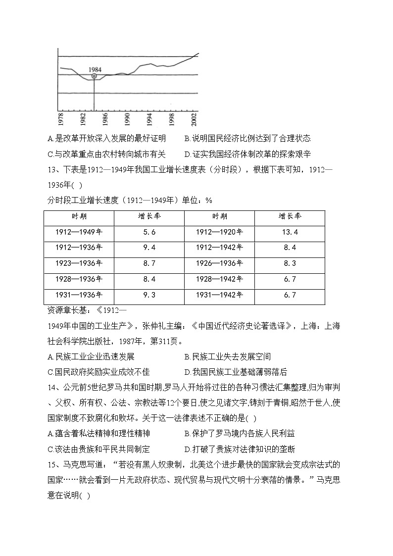青海省西宁市三县2022届高三上学期期末联考历史试卷(含答案)03