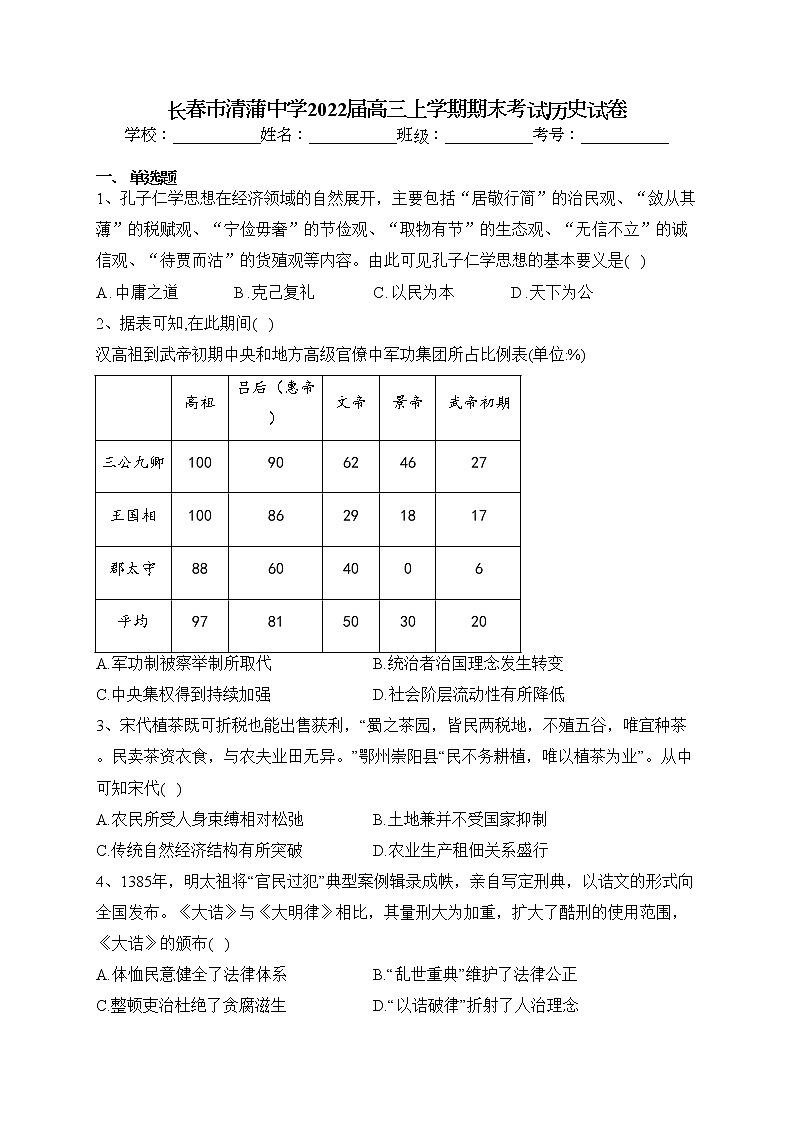 长春市清蒲中学2022届高三上学期期末考试历史试卷(含答案)第1页
