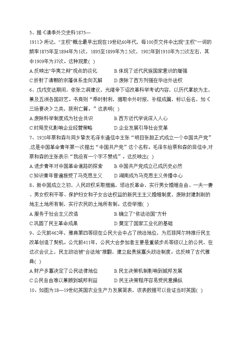 长春市清蒲中学2022届高三上学期期末考试历史试卷(含答案)第2页