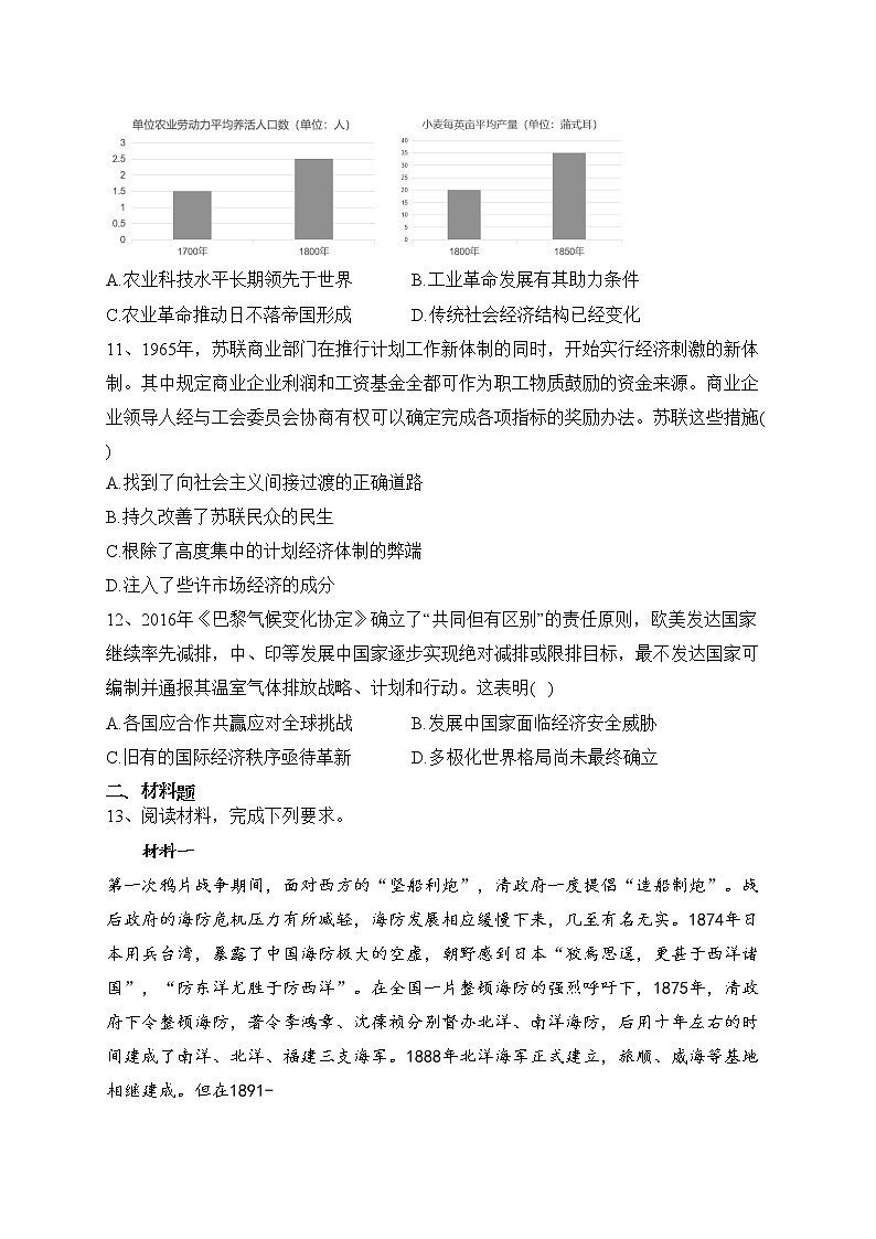 长春市清蒲中学2022届高三上学期期末考试历史试卷(含答案)第3页