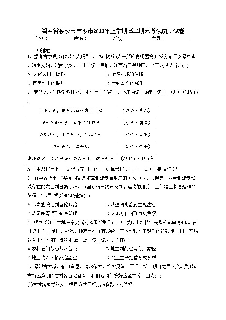 湖南省长沙市宁乡市2022年上学期高二期末考试历史试卷(含答案)01