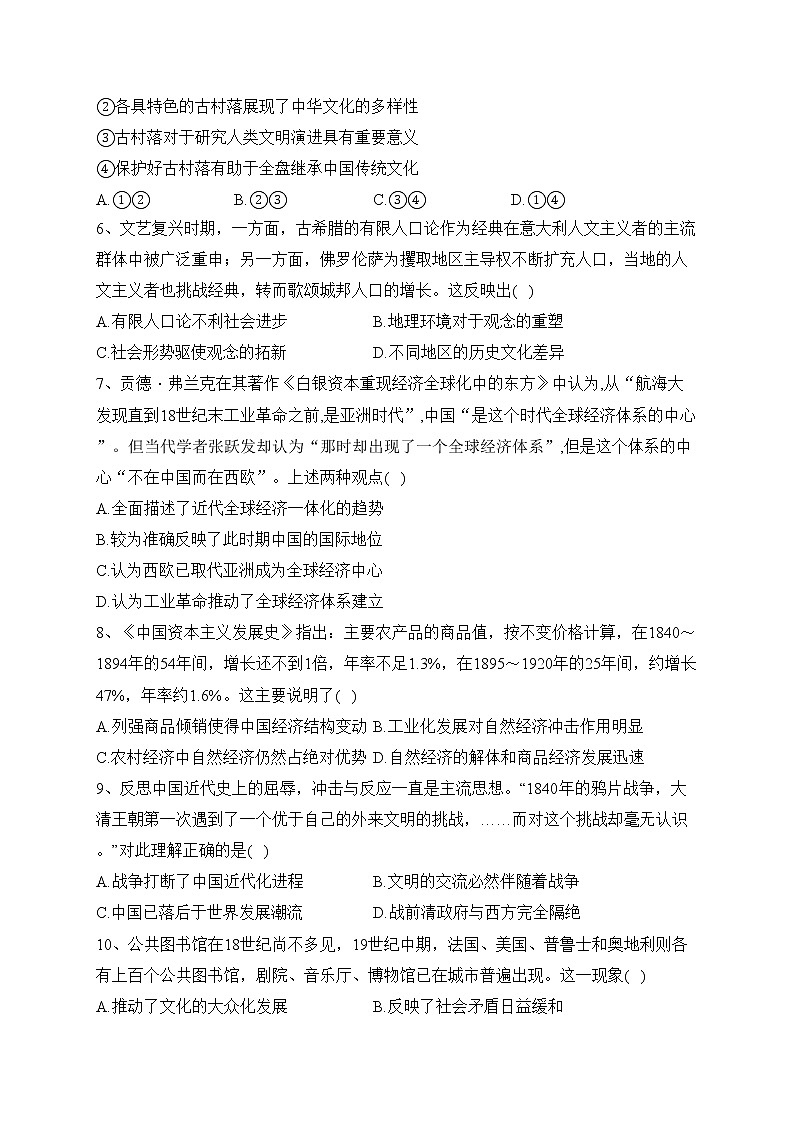 湖南省长沙市宁乡市2022年上学期高二期末考试历史试卷(含答案)02