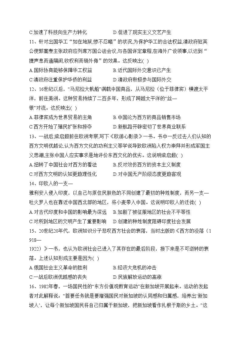 湖南省长沙市宁乡市2022年上学期高二期末考试历史试卷(含答案)03