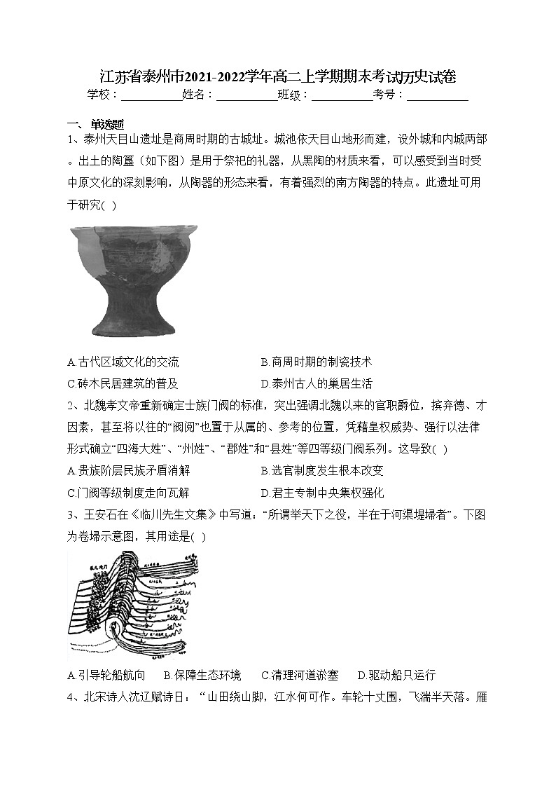 江苏省泰州市2021-2022学年高二上学期期末考试历史试卷(含答案)01