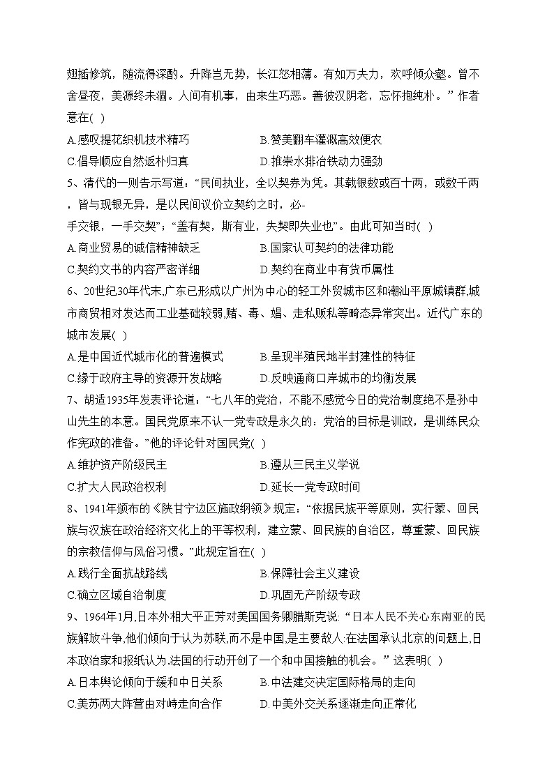 江苏省泰州市2021-2022学年高二上学期期末考试历史试卷(含答案)02