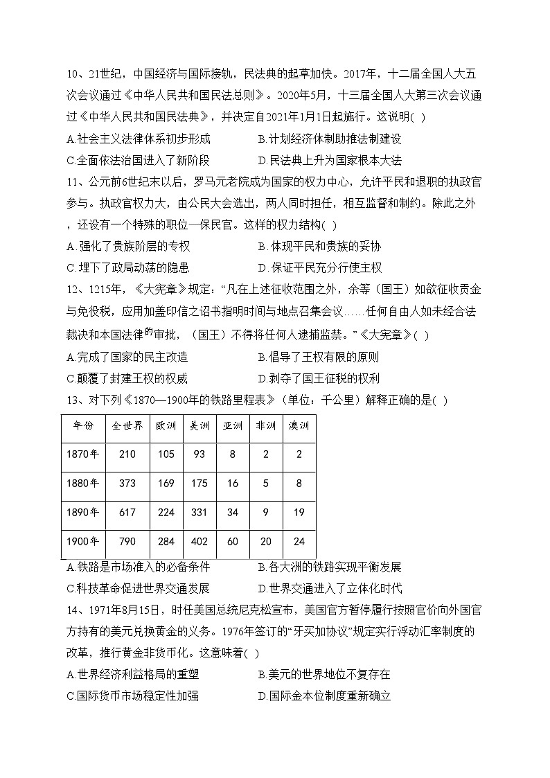 江苏省泰州市2021-2022学年高二上学期期末考试历史试卷(含答案)03