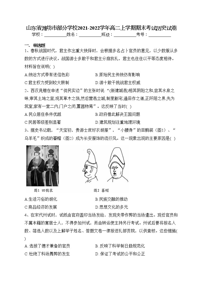 山东省潍坊市部分学校2021-2022学年高二上学期期末考试历史试卷(含答案)01