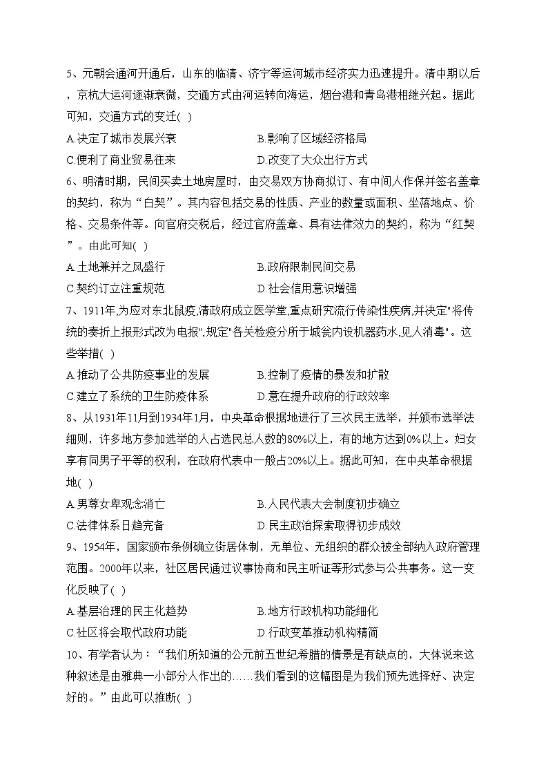 山东省潍坊市部分学校2021-2022学年高二上学期期末考试历史试卷(含答案)02