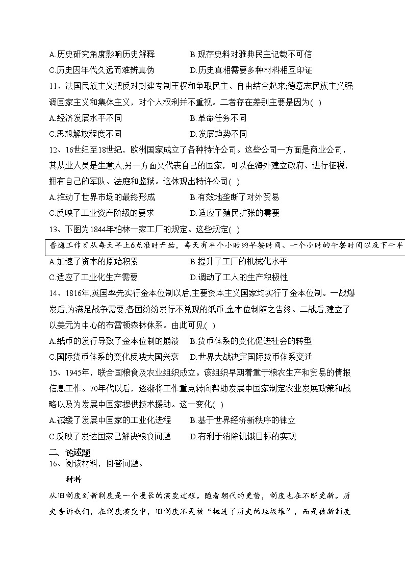 山东省潍坊市部分学校2021-2022学年高二上学期期末考试历史试卷(含答案)03