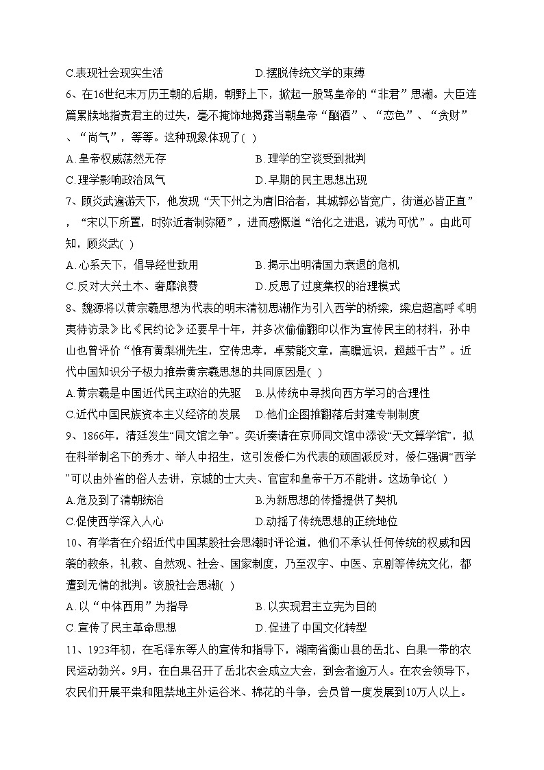 四川省雅安市2021-2022学年高二上学期期末监测历史试卷(含答案)02