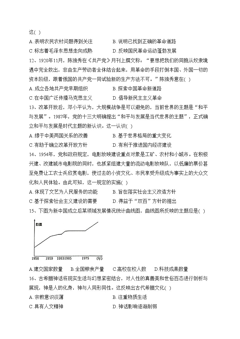 四川省雅安市2021-2022学年高二上学期期末监测历史试卷(含答案)03