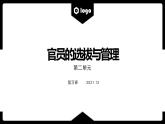 国家制度和社会治理第二单元复习课件